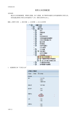 销售订单文本传递到生产工单