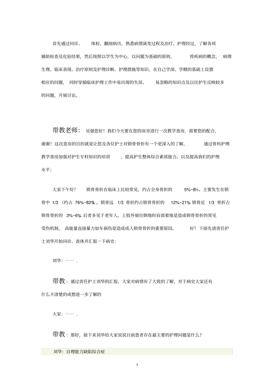 锁骨骨折护理查房_第1页