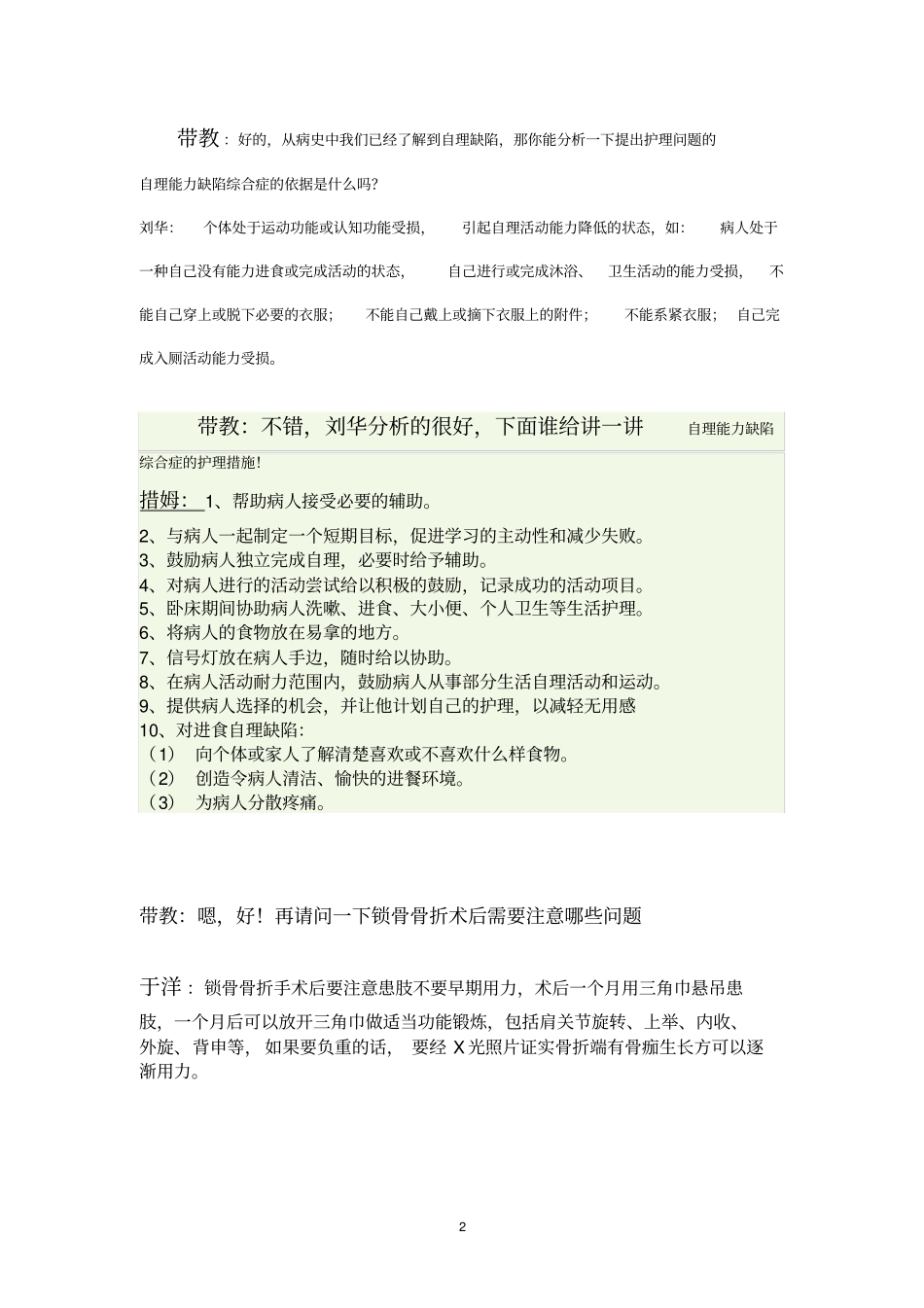 锁骨骨折护理查房_第2页