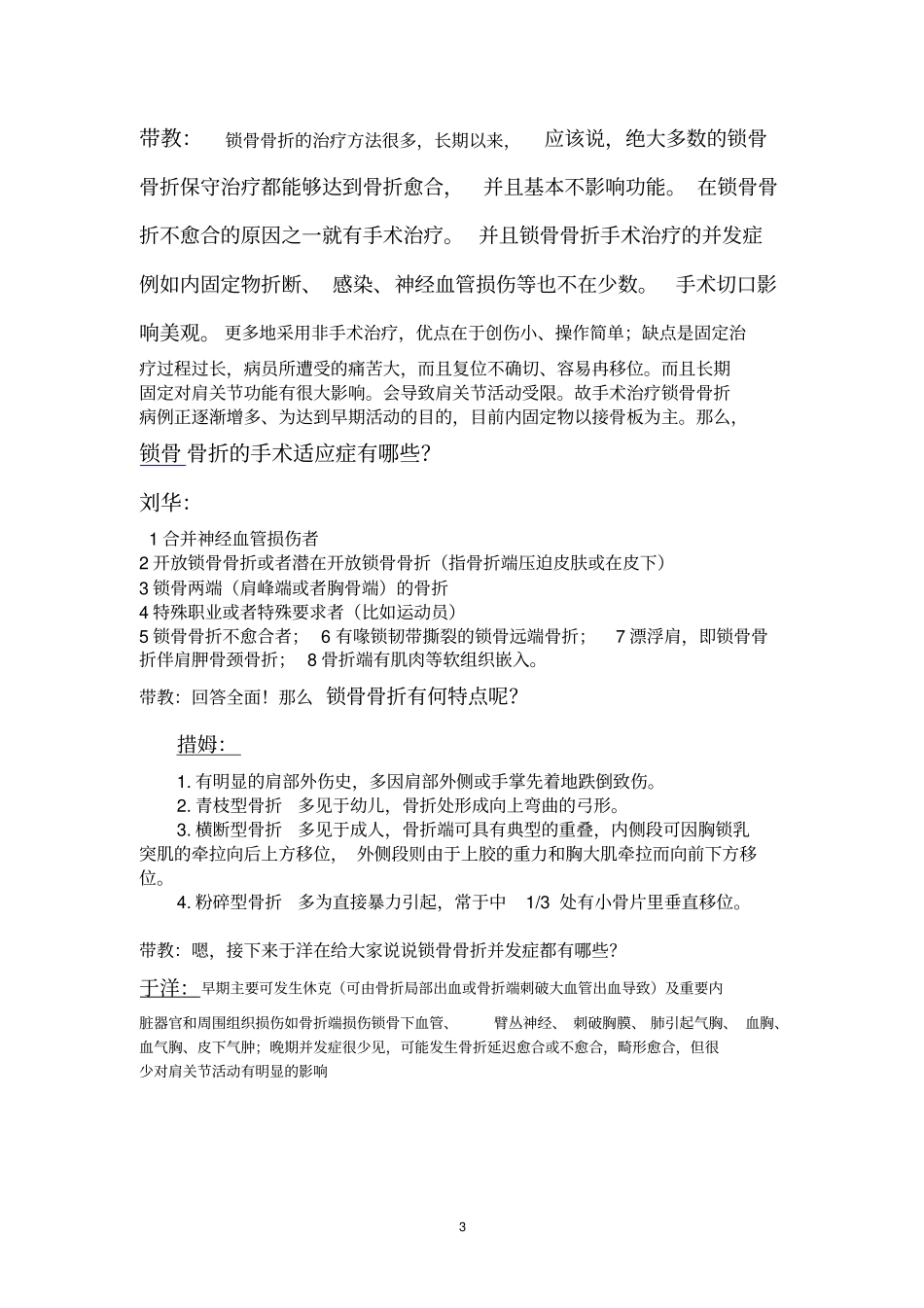 锁骨骨折护理查房_第3页