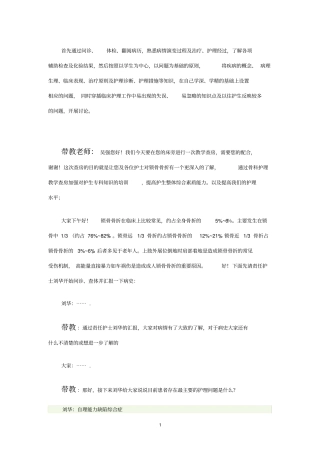 锁骨骨折护理查房