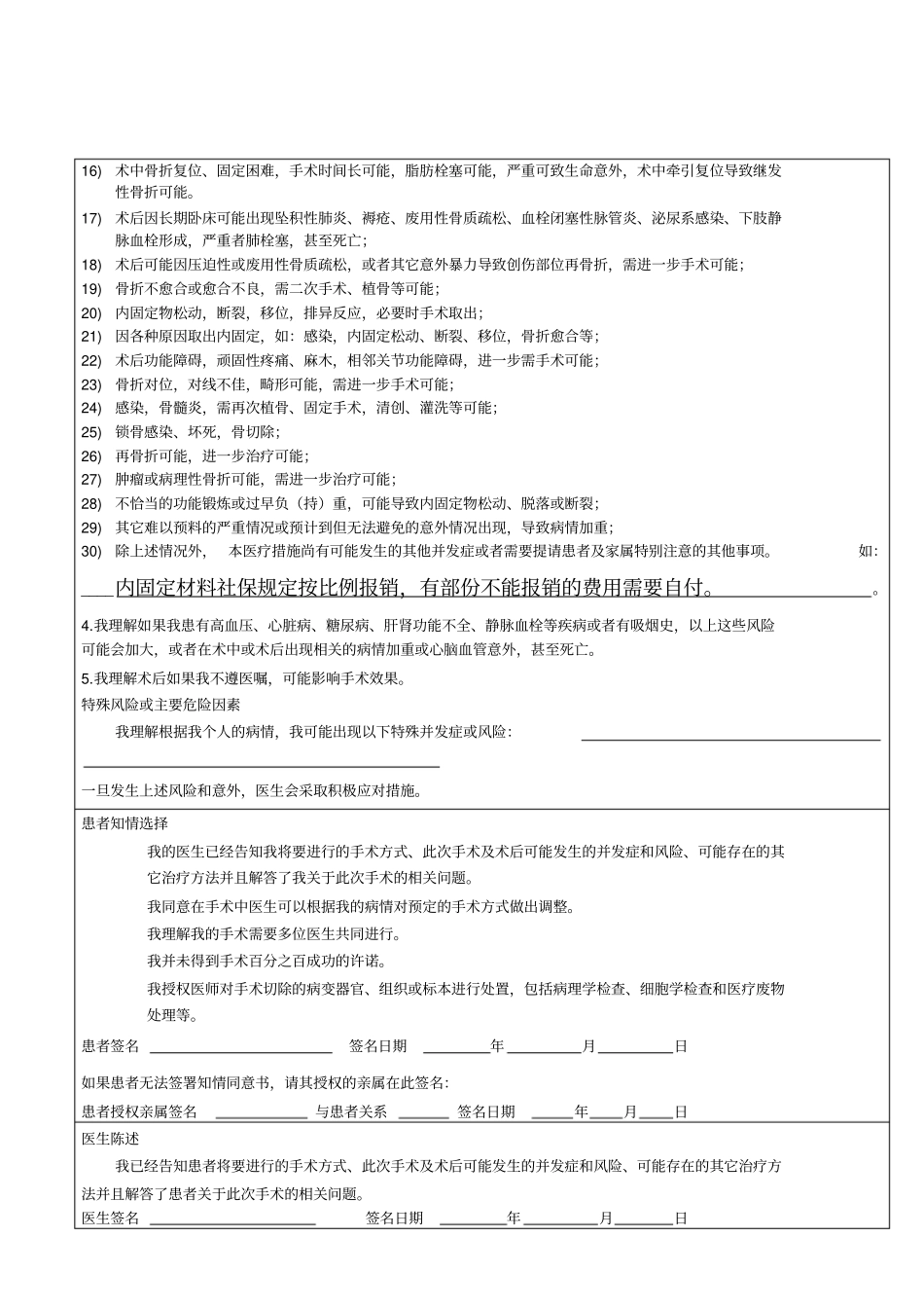 锁骨骨折手术知情同意书Microsoft文档_第2页