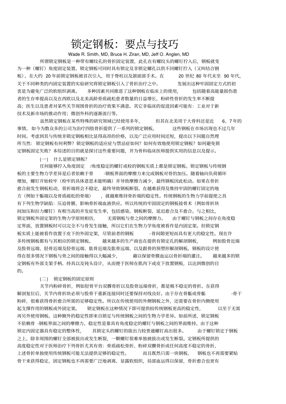 锁定钢板：要点与技巧_第1页