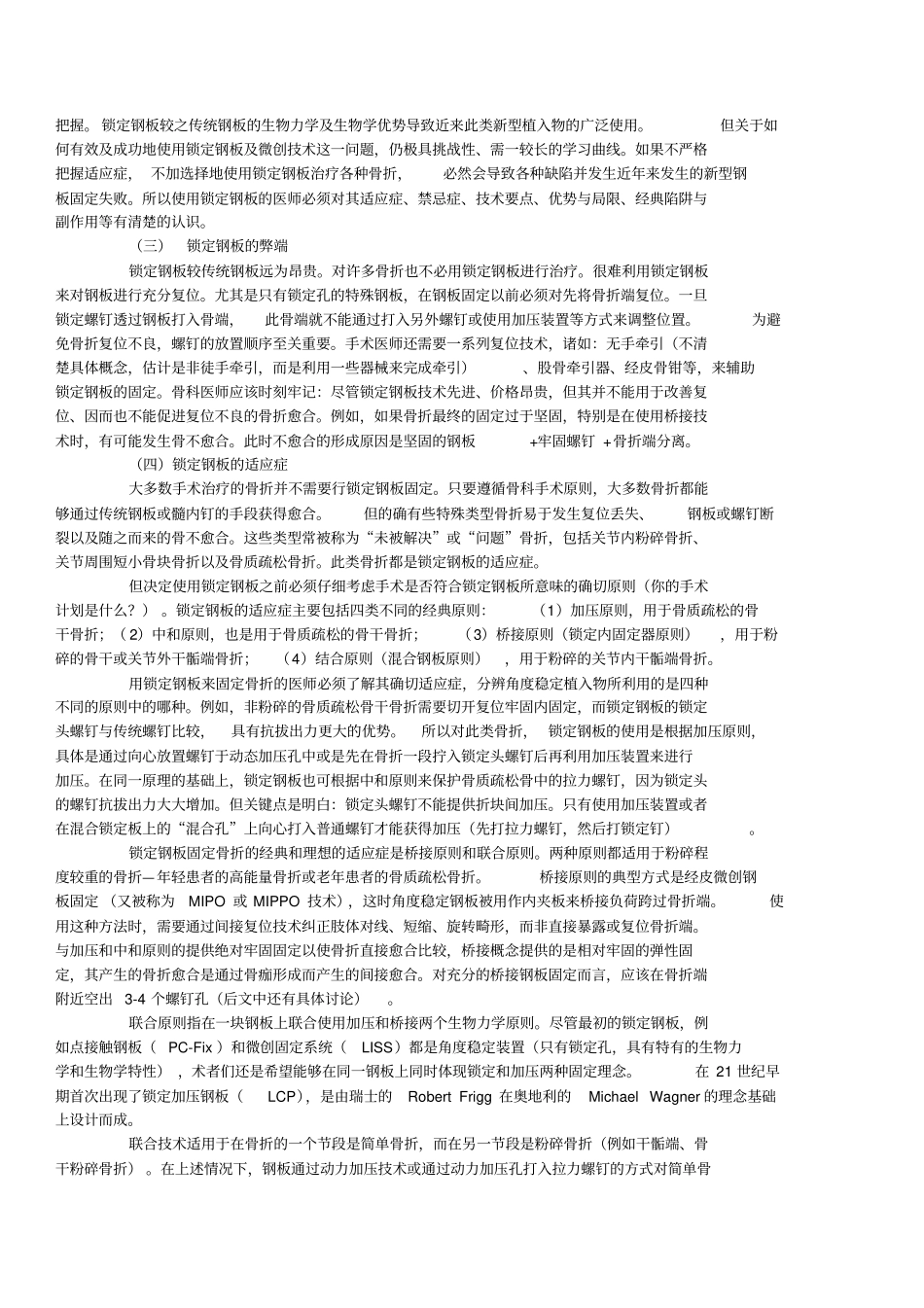锁定钢板：要点与技巧_第2页