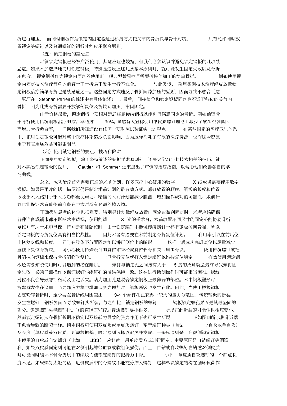 锁定钢板：要点与技巧_第3页