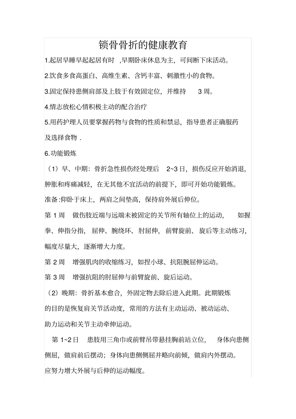 锁骨骨折的健康教育_第1页