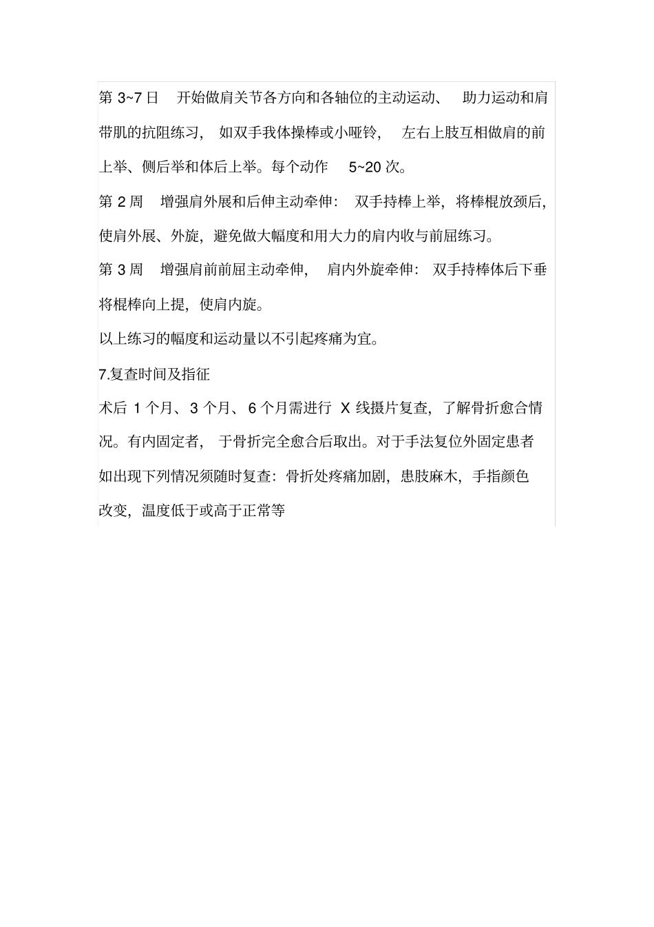 锁骨骨折的健康教育_第2页