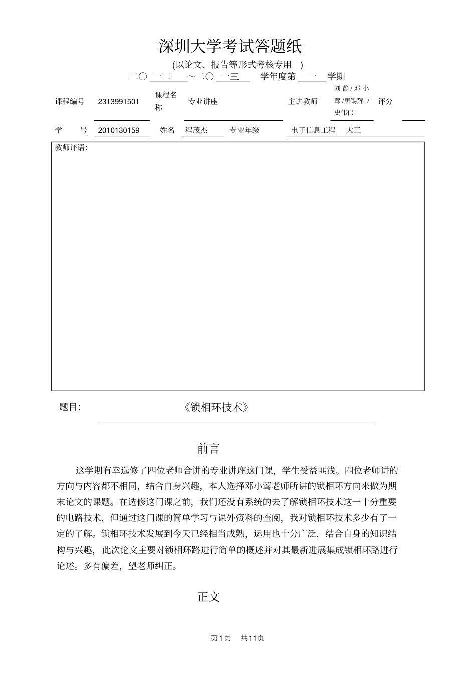 锁相环期末论文_第1页