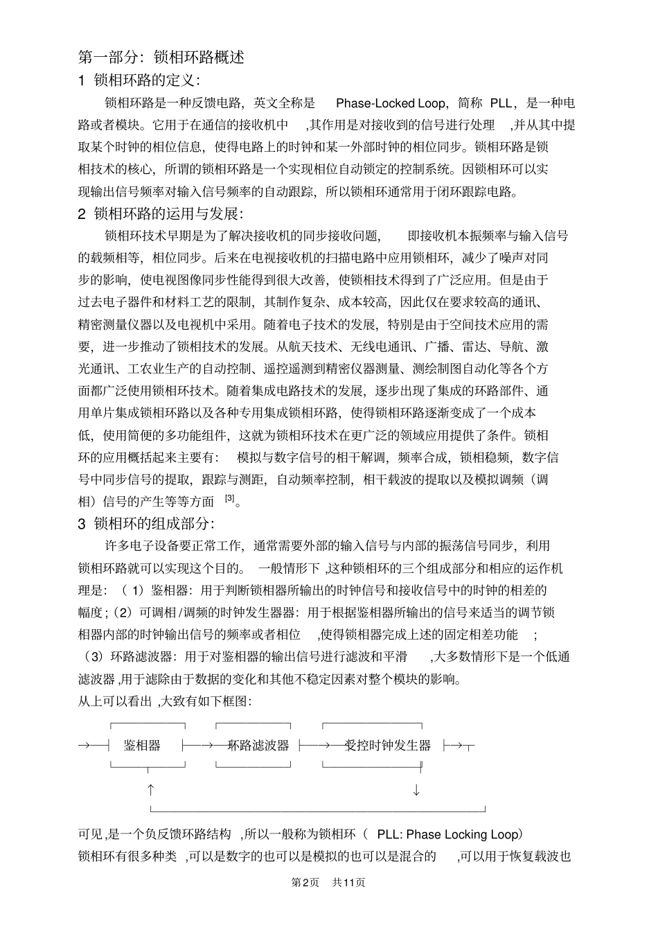 锁相环期末论文_第2页