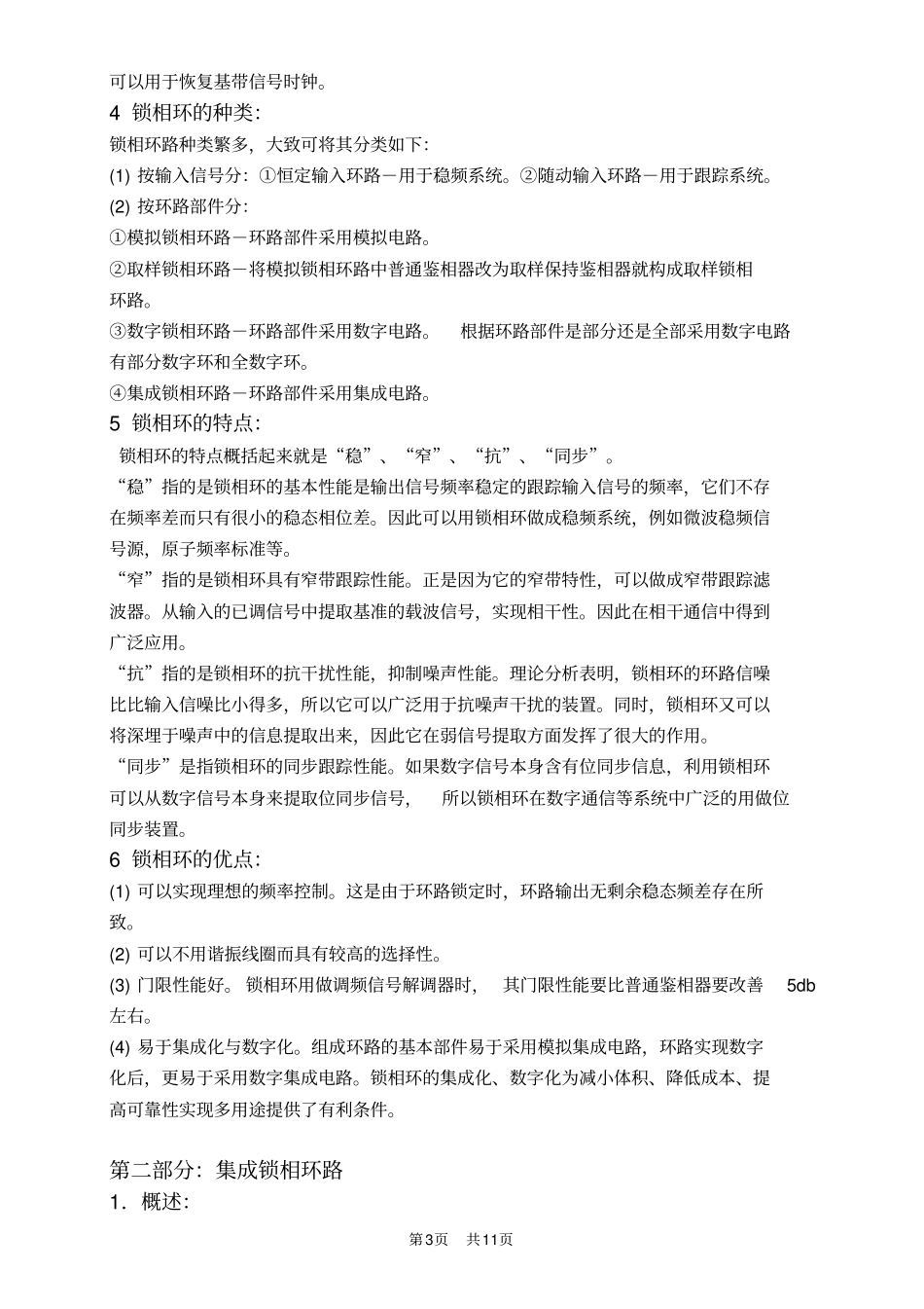 锁相环期末论文_第3页