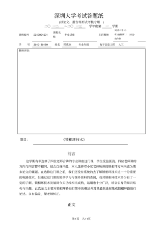 锁相环期末论文