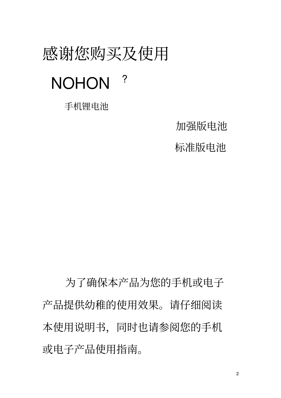 锂电池产品说明书中英文对照版_第2页