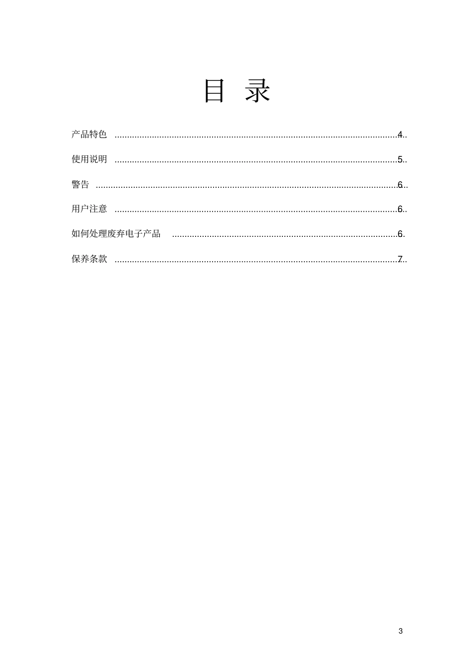 锂电池产品说明书中英文对照版_第3页