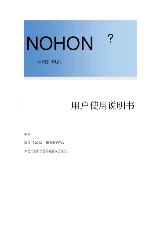 锂电池产品说明书中英文对照版