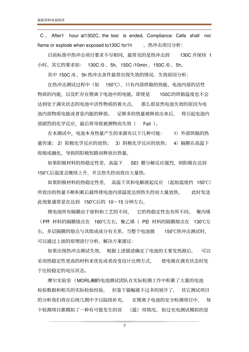 锂电池安全测试项目方案_第2页