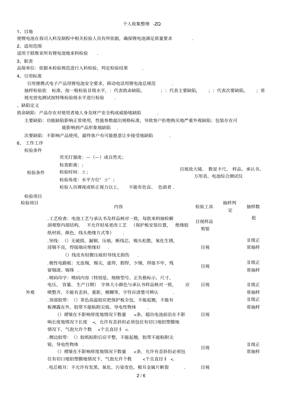 锂电池来料检验标准新_第2页