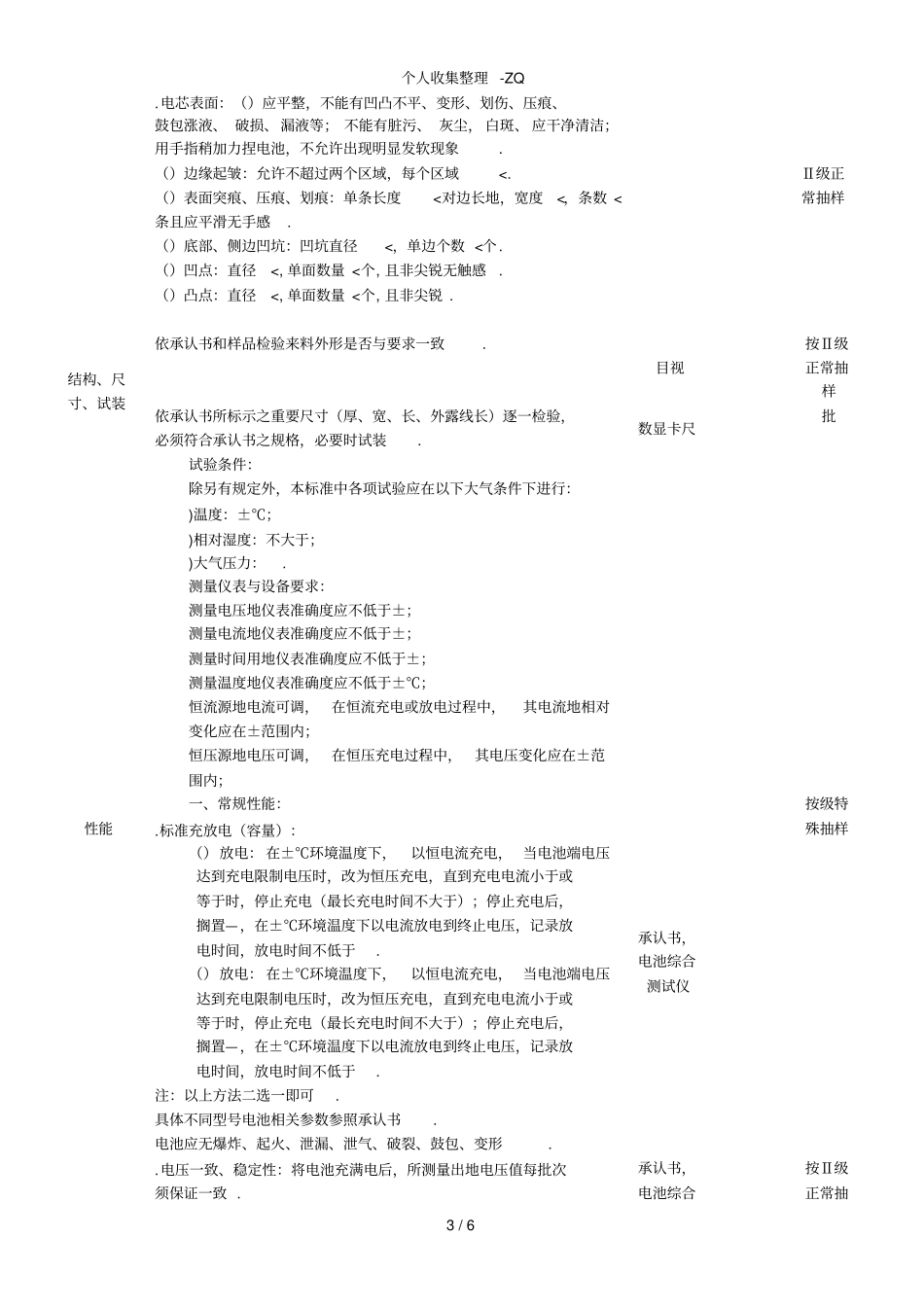 锂电池来料检验标准新_第3页