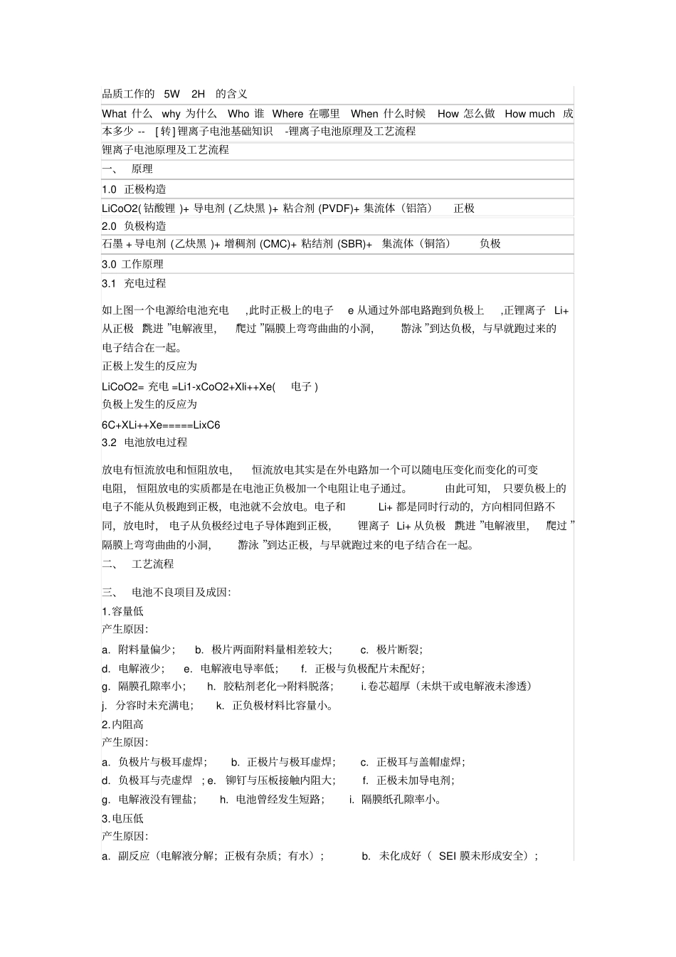 锂电池聚合物电池品质管理工艺_第1页