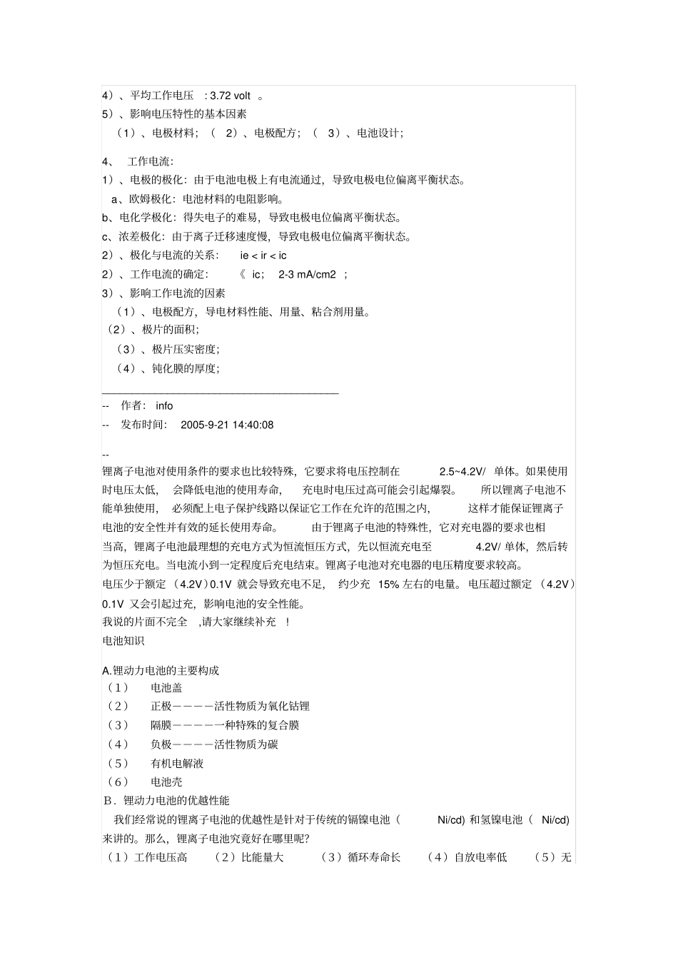 锂电池聚合物电池品质管理工艺_第3页