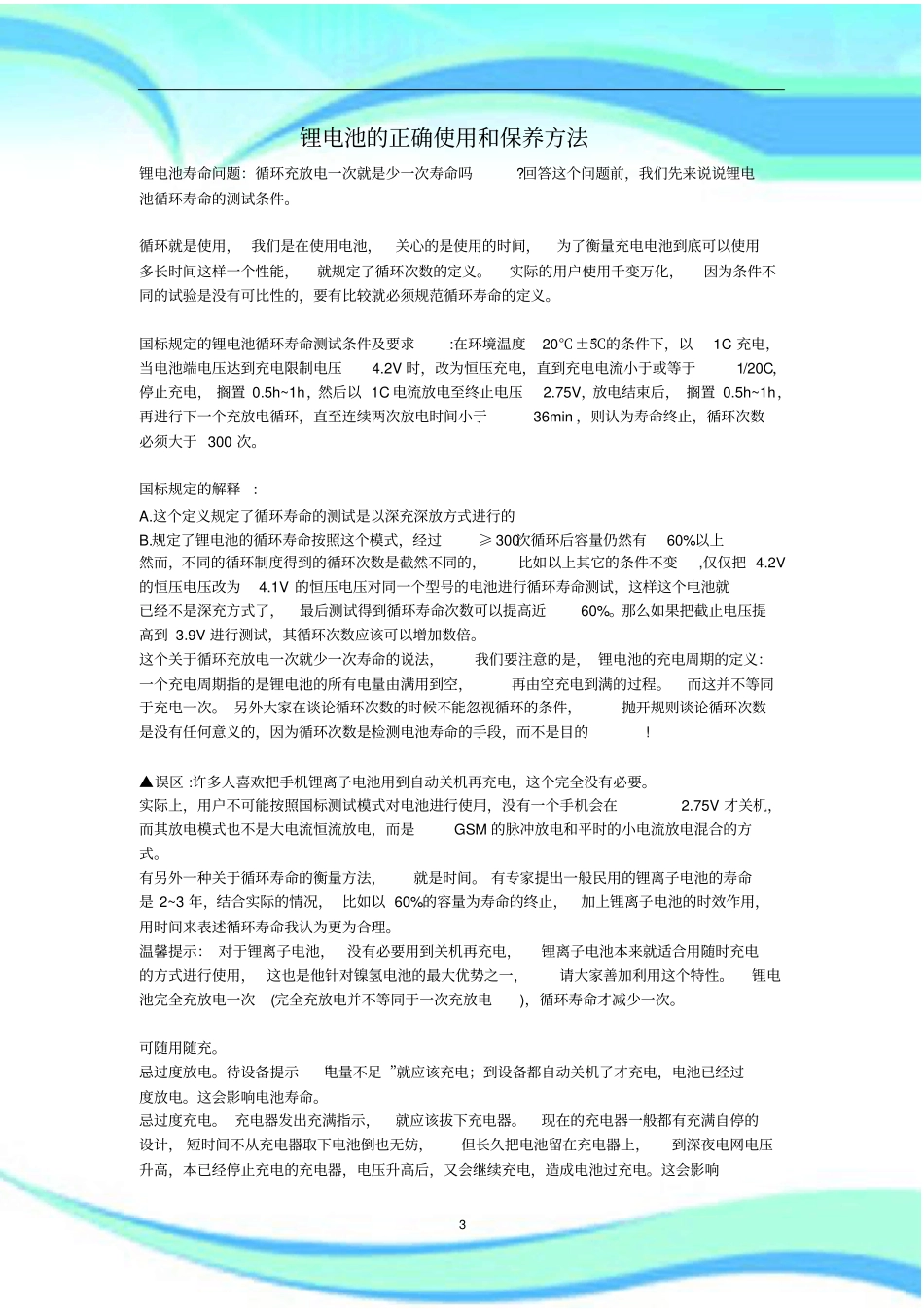 锂电池的正确使用和保养方法_第3页