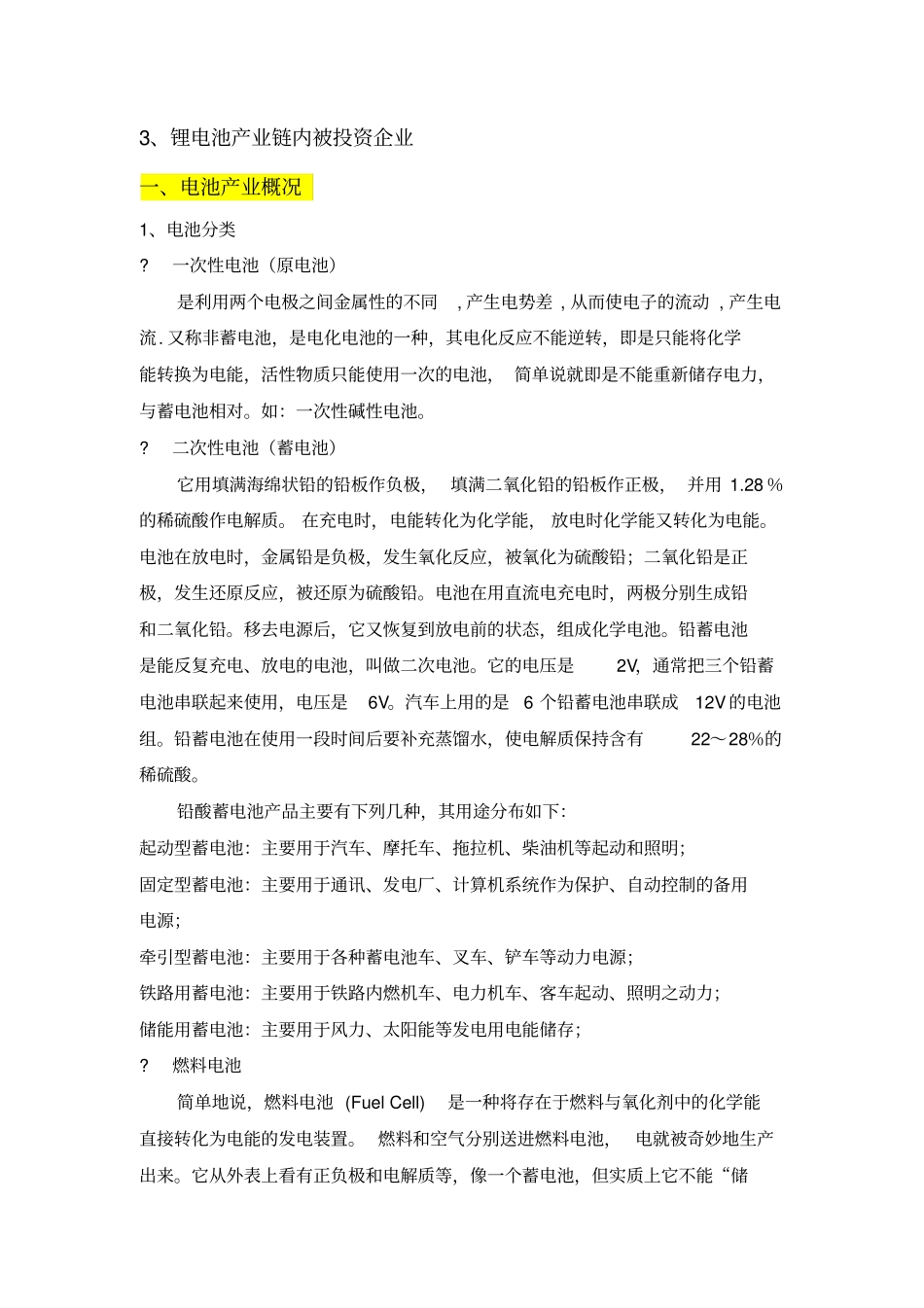 锂电池行业分析报告_第2页