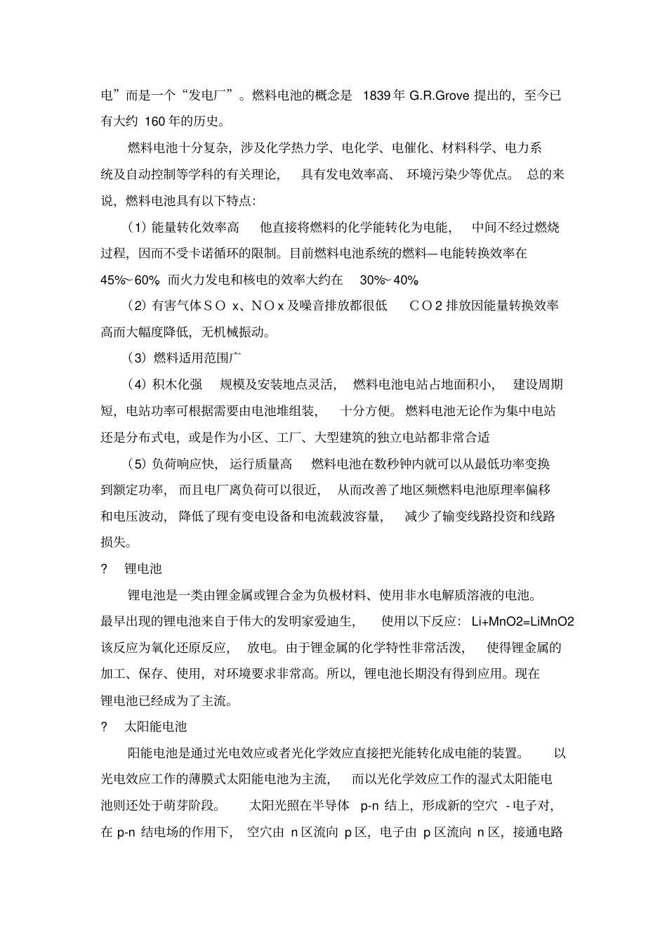 锂电池行业分析报告_第3页