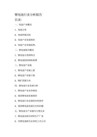 锂电池行业分析报告