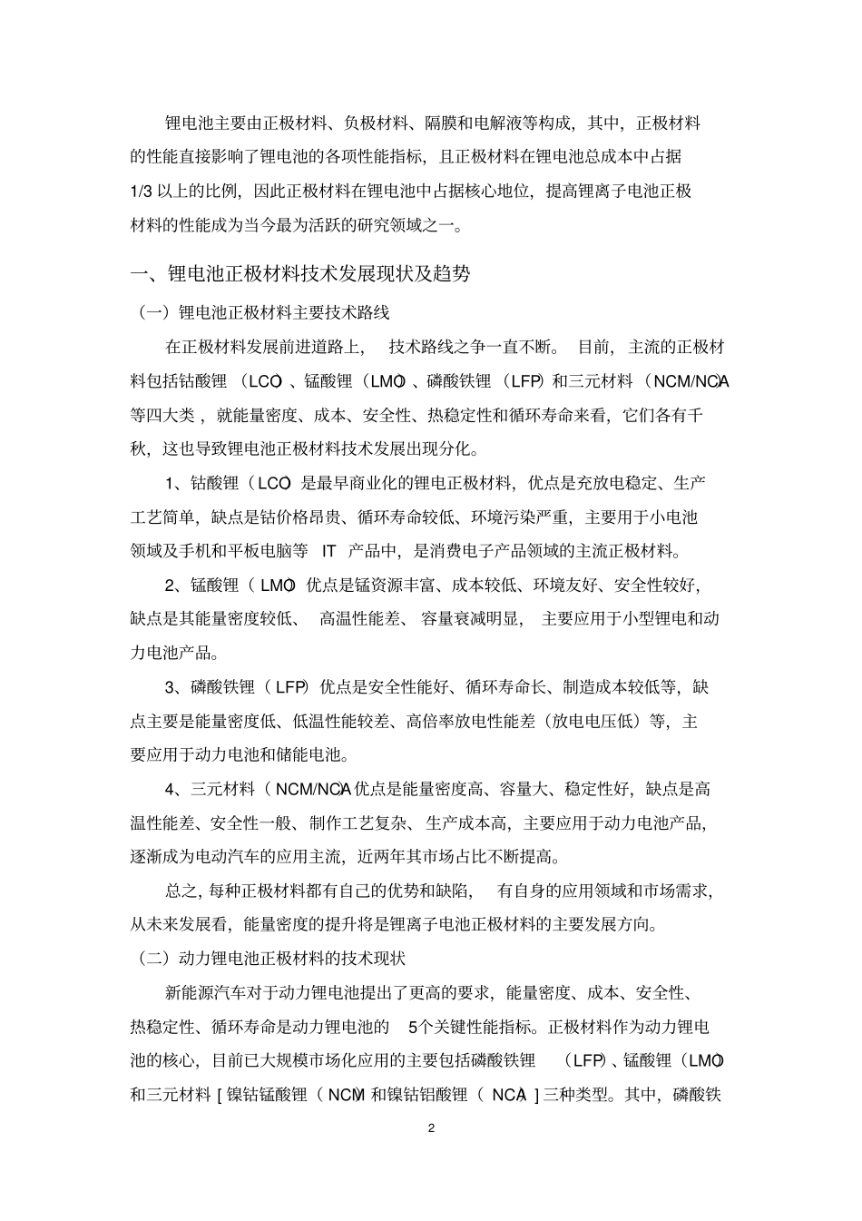 锂电池正极材料行业调研报告_第3页