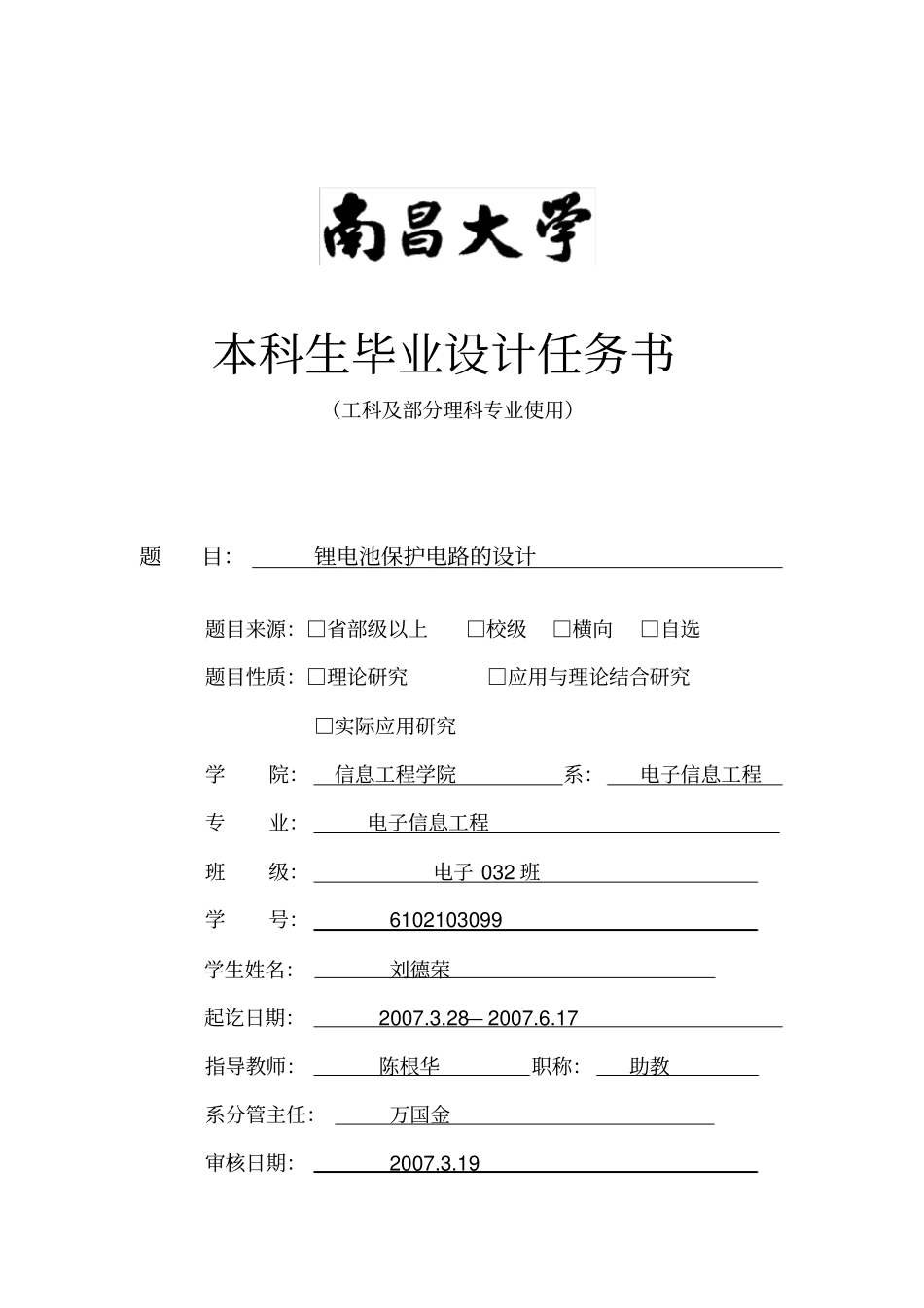 锂电池保护电路的设计_第1页