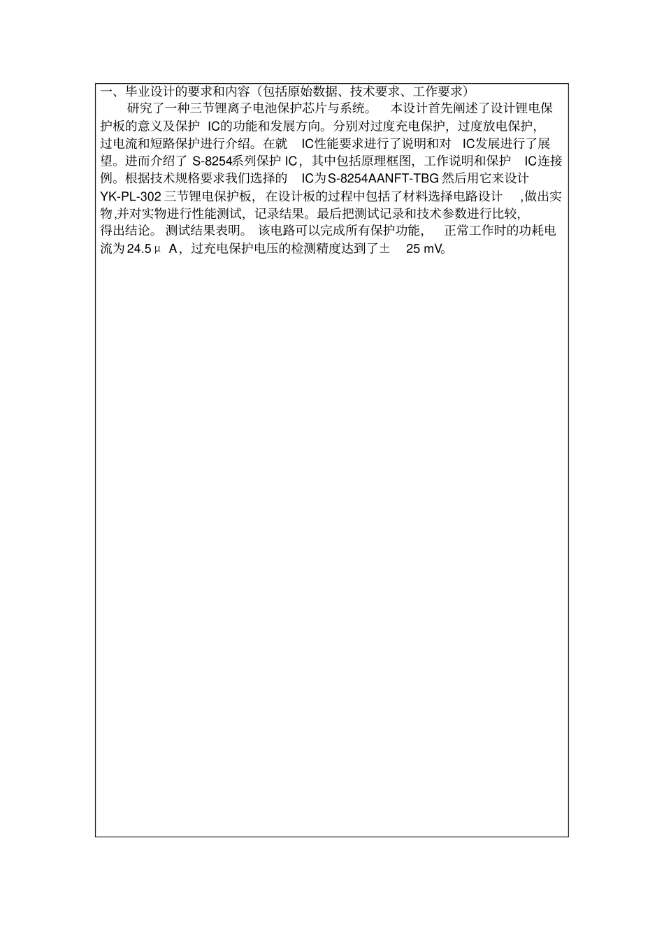 锂电池保护电路的设计_第3页