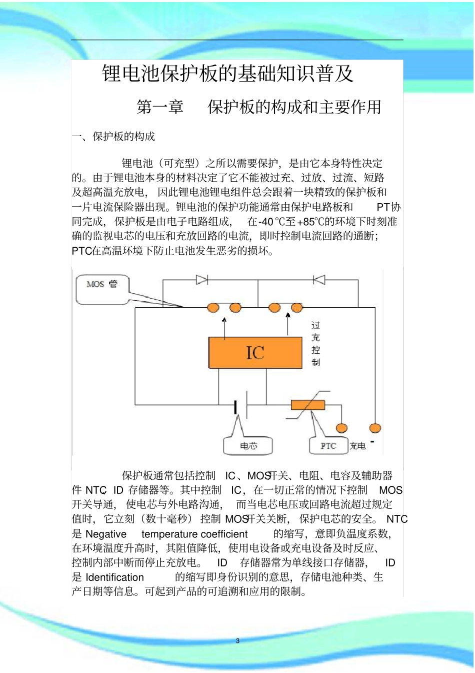 锂电池保护板基础知识_第3页