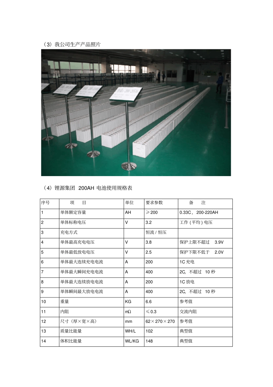 锂源200AH塑料壳磷酸铁锂动力电池简介_第2页
