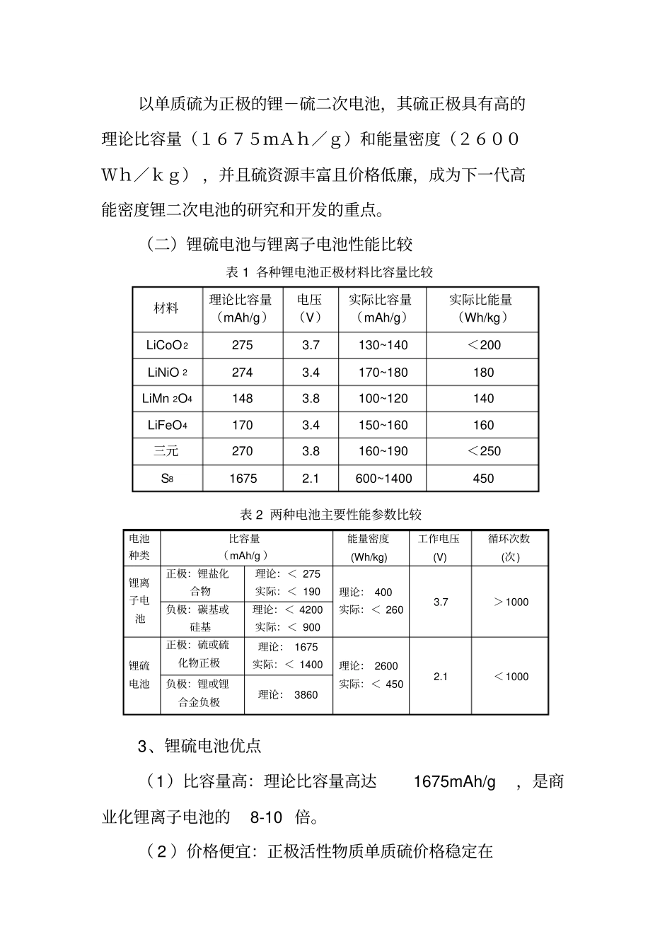 锂硫电池场调研报告_第2页