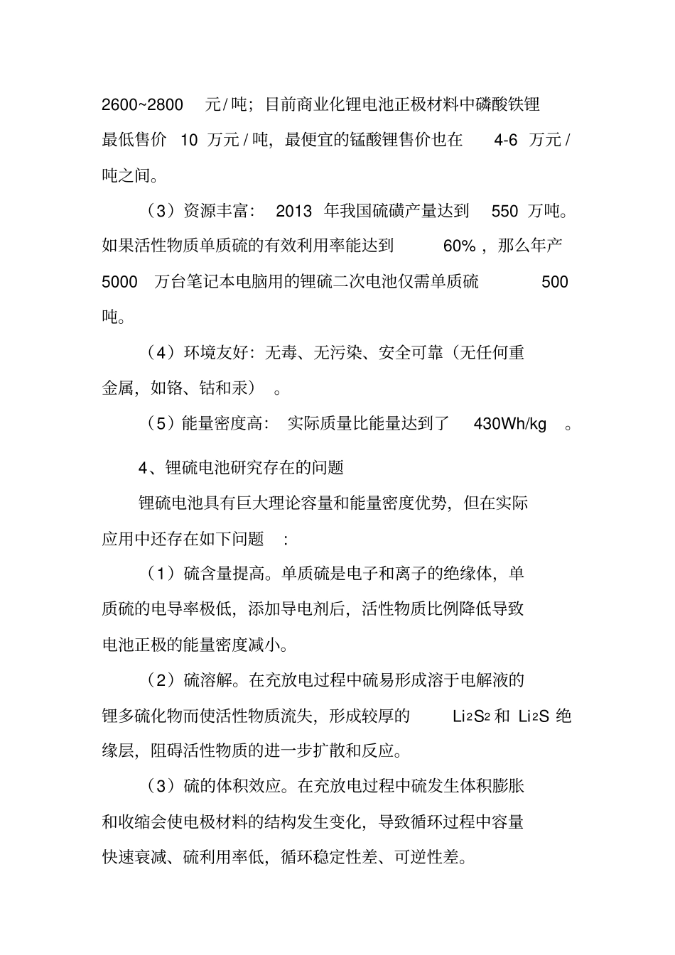 锂硫电池场调研报告_第3页