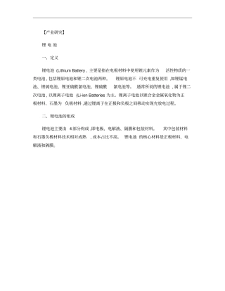 锂电池产业研究