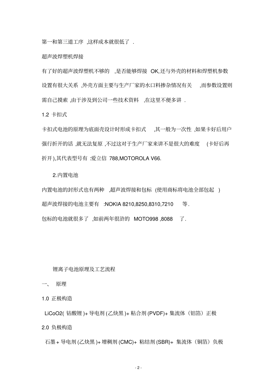 锂离子电池原理、不良项目及成因、涂布方法和充电_第2页