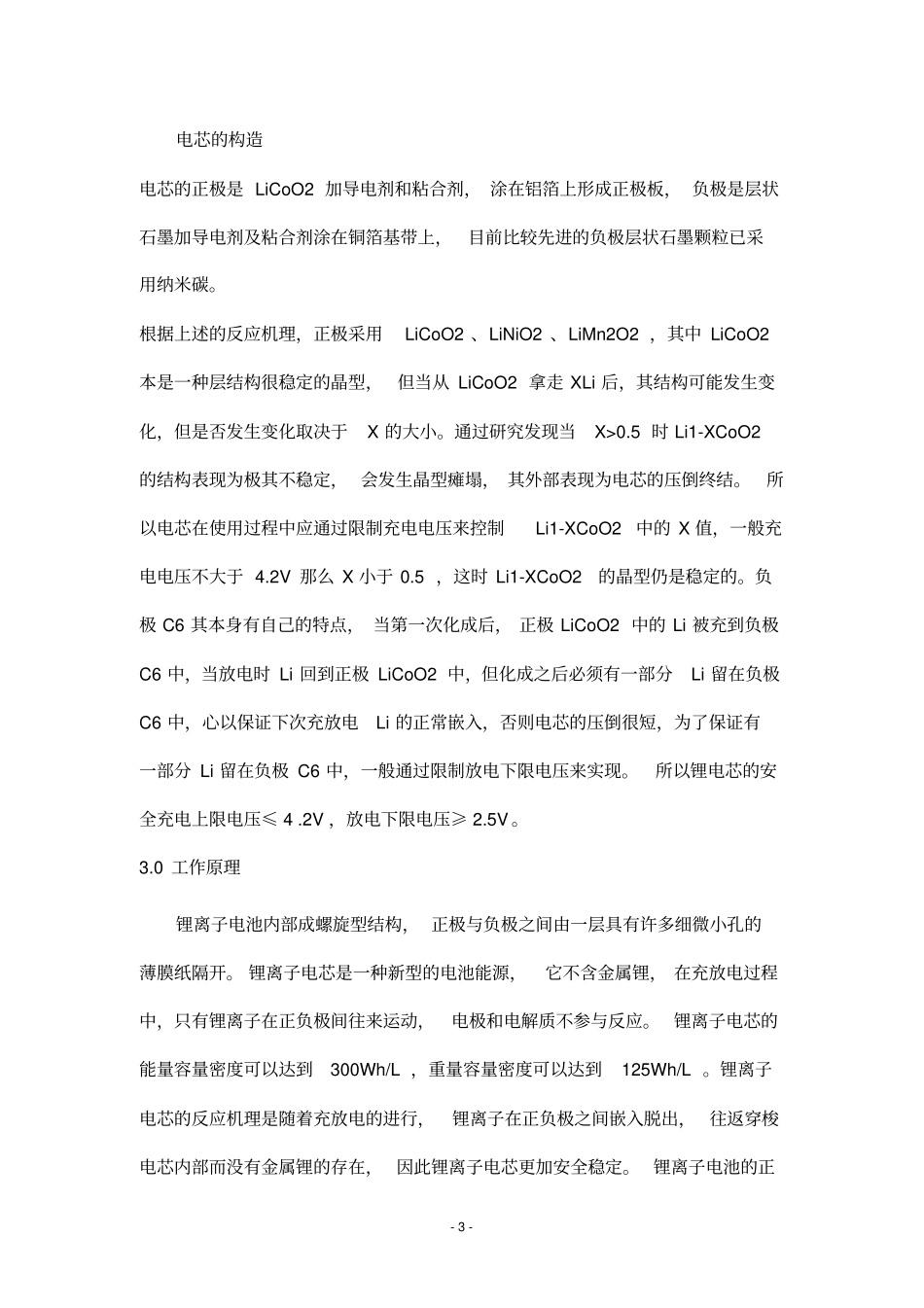 锂离子电池原理、不良项目及成因、涂布方法和充电_第3页