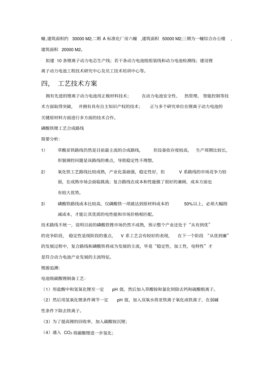 锂电池项目建议计划书_第2页