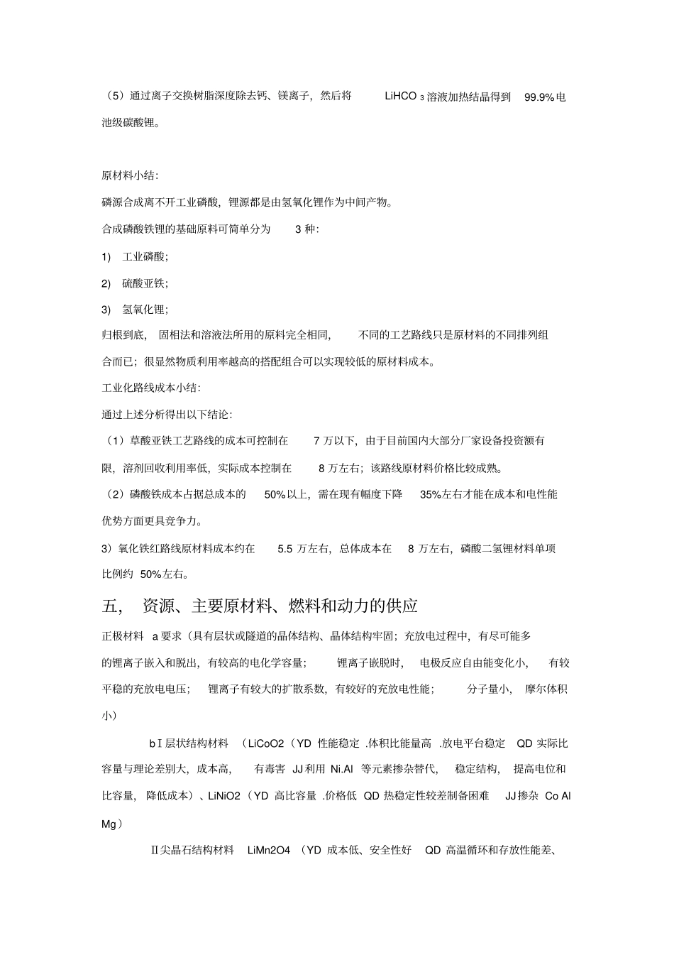 锂电池项目建议计划书_第3页