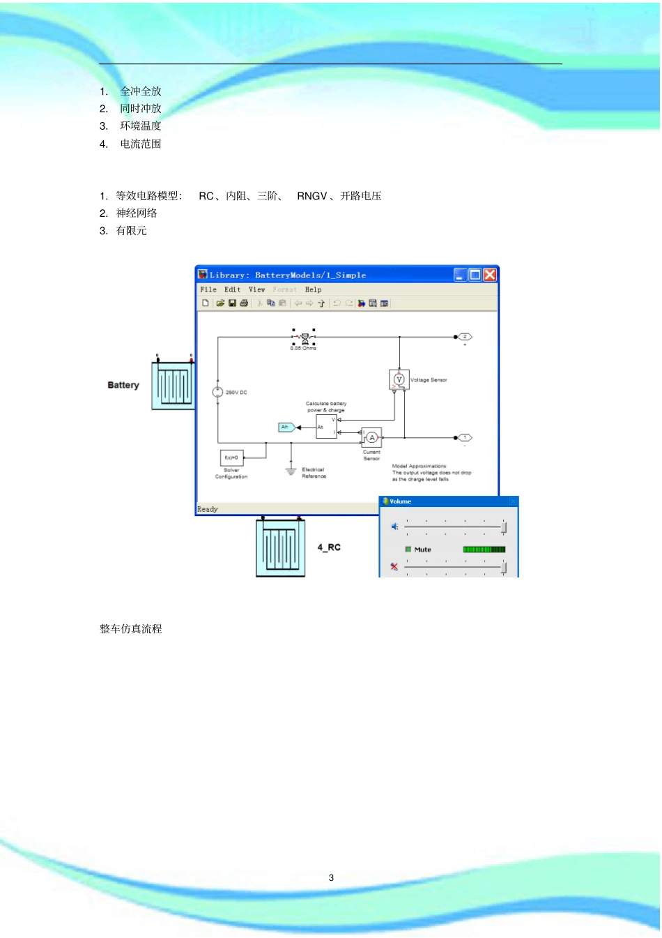 锂电池matlab-simulink建模与仿真_第3页