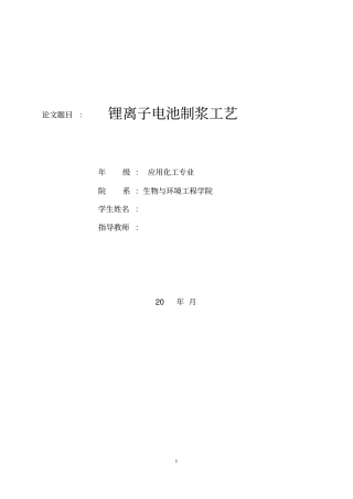 锂离子电池制浆工艺