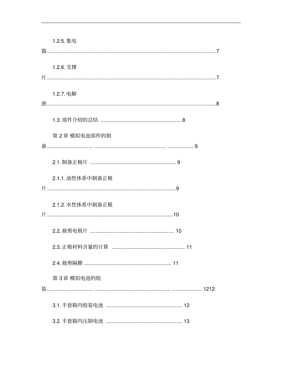 锂离子模拟电池---组装测试手册_第2页