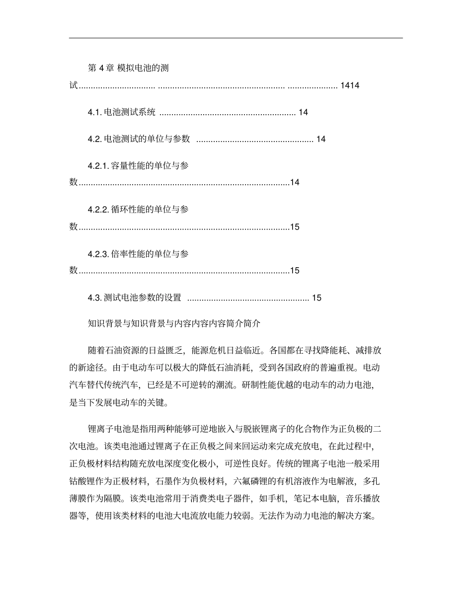锂离子模拟电池---组装测试手册_第3页