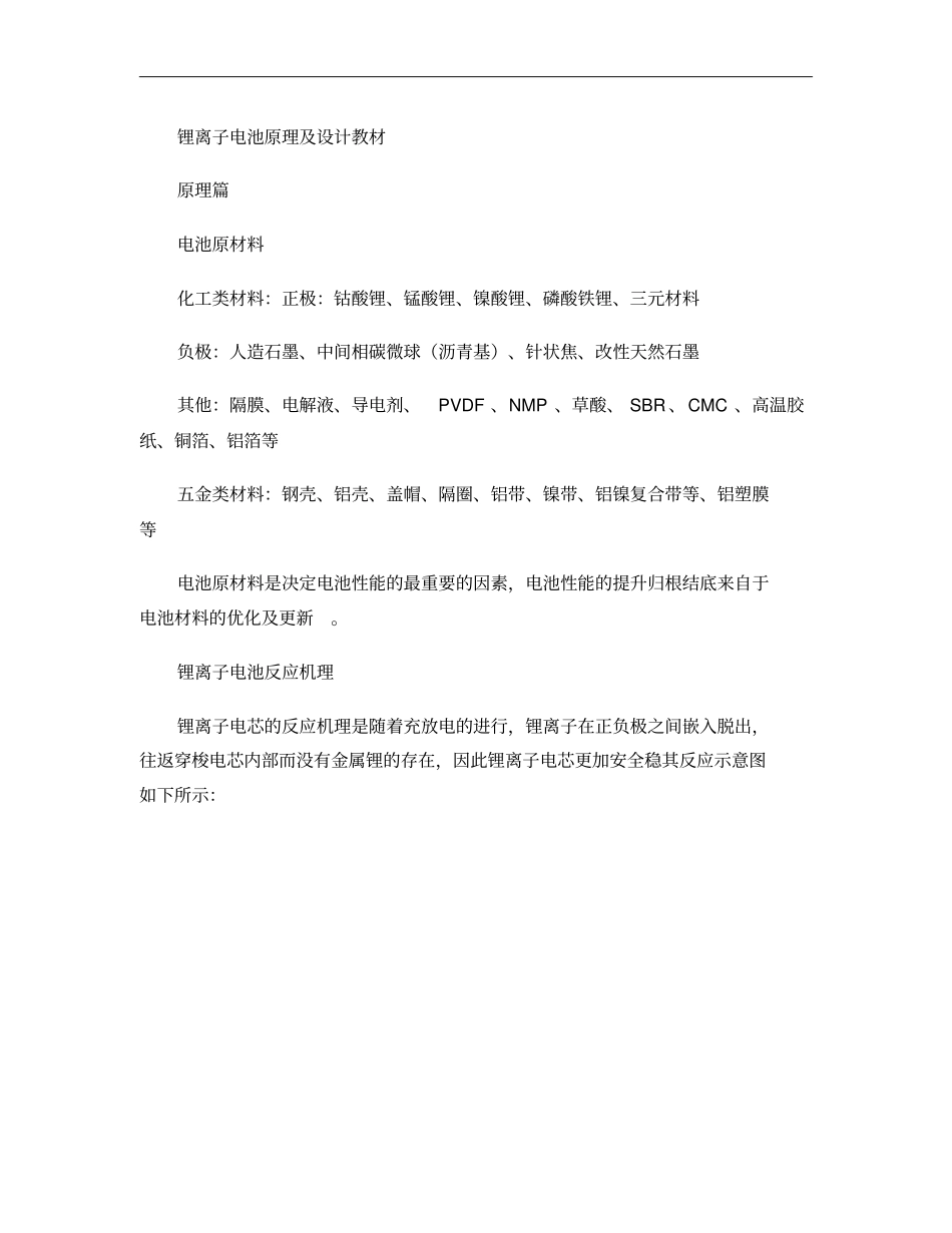 锂离子电池原理及设计教材_第1页