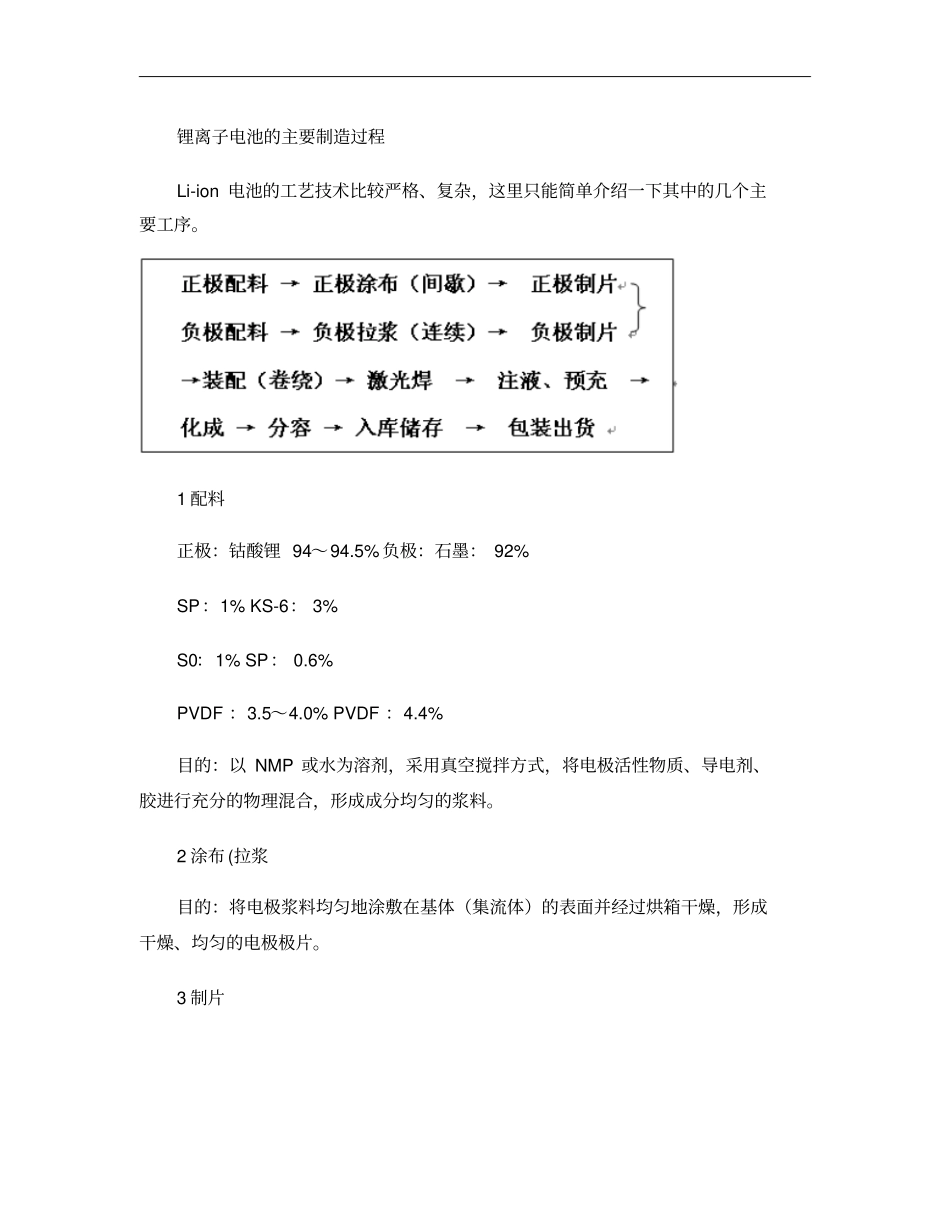 锂离子电池原理及设计教材_第3页