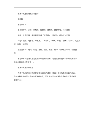 锂离子电池原理及设计教材