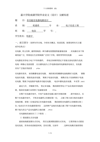 锂离子电池文献综述