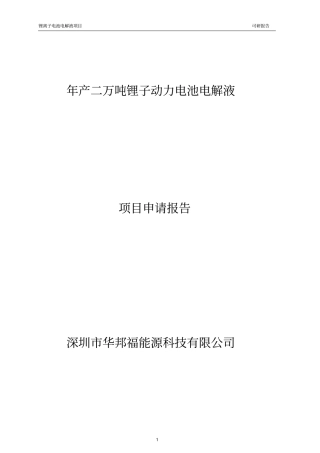 锂离子电池电解液项目计划