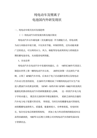 锂离子电池国内外研发现状11