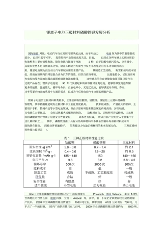 锂离子电池正极材料磷酸铁锂发展分析